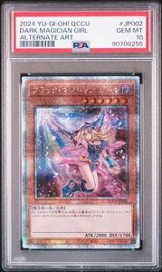 【PSA10最高評価】遊戯王　クオーターセンチュリークロニクル　Unity　ブラックマジシャンガール　25thシク　絵違い　PSA10