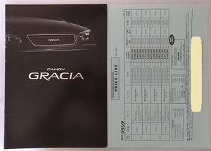 カムリ　グラシア　(MCV21W, SXV20W, MCV25W, SXV25W)　車体カタログ＋価格表　