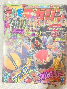 TF玩31　新品未開封　テレビマガジン　２００４　１　　仮面ライダー　スーパー戦隊　てれびくん　テレマガ　