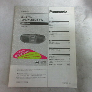 /ot●取扱説明書　Panasonic　ポータブルステレオCDシステム　RX-DS515