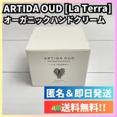 【新品未使用】ARTIDA OUD[La Terra]オーガニックハンドクリーム