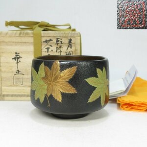 【F3775】茶道具 伝統工芸士 蒔絵師 吉田華正 青楓蒔絵 乾漆造 内梨子地 茶碗 共箱 共布 栞付き