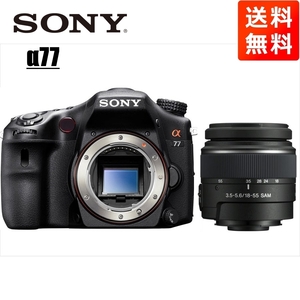 ソニー SONY α77 DT 18-55mm 標準 レンズセット デジタル一眼レフ カメラ 中古