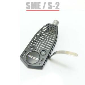 SME S-2 / 軽量 アルミプレス ヘッドシェル S2 HS-SME240421