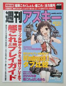 週刊アスキー 2014年 3/18 増刊号 特別付録 艦これ 島風 C2機関 非売品 ローソン 新春LIVE JAZZ 三越 カレー機関