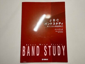 【新品】JBC　バンドスタディ　アルトクラリネット