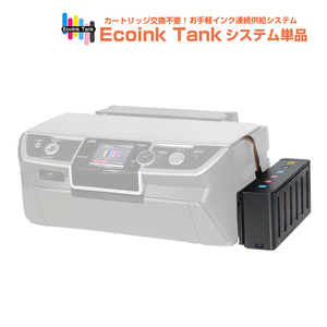 タンク式でインクを補充 Ecoink Tank システム単品 PM-G850対応【EPSON社 IC6CL50インク型番対応】 BOX 印刷コスト削減応援 とてもエコ