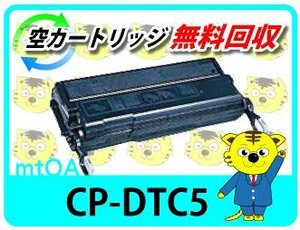 カシオ用 リサイクルドラムトナーセット CP-DTC5 【2本セット】