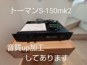 美品★元箱 Thomann トーマン S-150mk2パワーアンプ プロケーブル 音出し確認 PSEマークあり