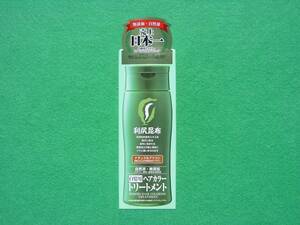 【新品】 利尻昆布 白髪用ヘアカラートリートメント ナチュラルブラウン