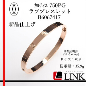 現行 新品同等 美品〔正規品〕750 K18PG カルティエ Cartier ラブブレスレット B6067417 バングル ピンクゴールド メンズ　レディース