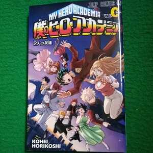 劇場版 僕のヒーローアカデミア 入場者特典 Vol.Orijin 0巻 2人の英雄　中古品　送140円～