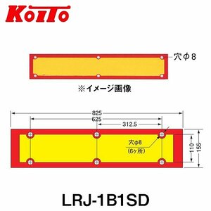 【送料無料】 KOITO 小糸製作所 大型後部反射器 日本自動車工業会型(J型) LRJ-1B1SD 額縁型 一体型 250-11997 トラック用品