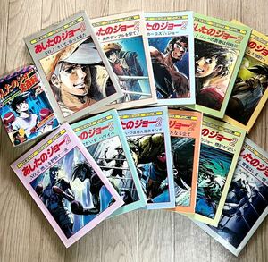 あしたのジョー2 日本テレビアニメコミックス全11巻+あしたのジョー大百科