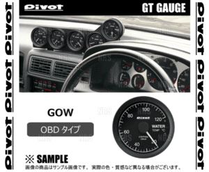 PIVOT ピボット GTゲージ60 (φ60/OBD/水温計) マークX GRX120/GRX121/GRX125/GRX130/GRX135 4GR-FSE/3GR-FSE H16/11～ (GOW