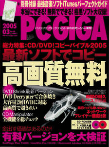 ★☆PC・GIGA 2005年3月号 【CD-ROM 別冊付録付き】☆★