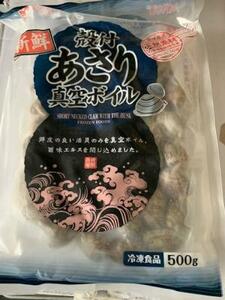 ^_^/( 【即決は10パック】■ボイル殻付あさり　Ｌサイズ（４１／５０）　５００ｇ×5パックから販売します！味噌汁！パスタ！酒蒸し。