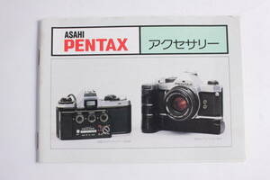 菅24346ル　PENTAX　アクセサリー