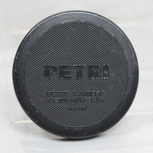 0328145 【並品 ペトリ】 PETRI 内径54mm (フィルター径 52mm) かぶせ式レンズキャップ