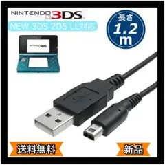 3DSs充電器3ds充電ケーブル　USB式充電ケーブル
