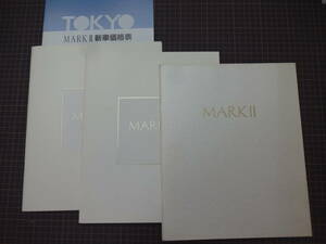 ▲▽TOYOTA　MARKⅡ　トヨタ　マークⅡ90系　カタログ　３冊　価格表△▼