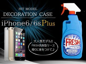 【新品即納】オシャレなスプレークリーナー型 シリコンケース！iPhone6sPLUS 用 スプレーボトル型ケース ソフトケース