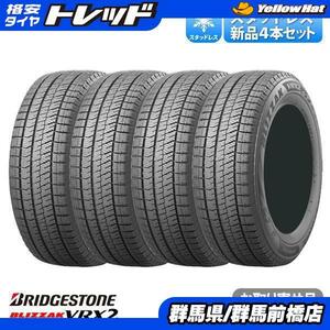 プリウス ノア VOXY 2022年製 ブリヂストン BLIZZAK ブリザック VRX2 195/65R15 91Q ZVW30 ZVW50 ZRR80G ZRR85G ZWR80G ANE10G