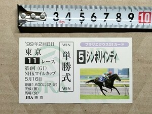競馬 JRA 非売品 G1カード（馬券サイズ） 1999年 NHKマイルC シンボリインディ