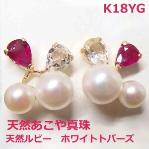 【送料無料】K18YG天然あこや真珠＆ルビー　デザインピアス■IA1114