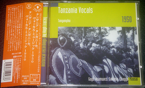 幻ヒュー・トレイシー現地録音集 『タンザニア ‐ タンガニーカ、ヴォーカル・ミュージック 1950』 Tanzania Vocals, Tanganyika 1950