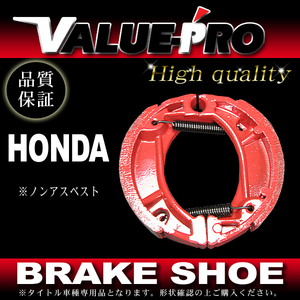 VB150-2 フロント＆リアセット ブレーキシュー ス－パーDIO ライブDIO ディオチェスタ スタンドアップタクト