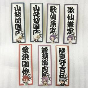 ☆非売品☆刀剣乱舞STORE5 納涼祭 購入特典 千社札ステッカー 7枚セット 山姥切国広 歌仙兼定 蜂須賀虎徹 陸奥守吉行 とうらぶ シール