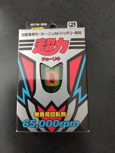 ミニ四駆 社外モーター　超力モーター 無負荷回転数 65,000rpm 動作確認のみ カーボン強化8Tピニオンギア付属 