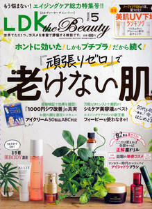 ★☆LDK the Beauty 2022年 05月号 エルディーケー ザ ビューティー☆★