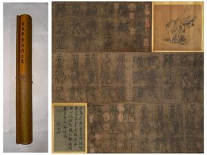 「黄庭堅書 書畫手巻」宋代書家 肉筆紙本真作【仁】掛け軸 書画立軸 巻き物 中国書画 蔵出