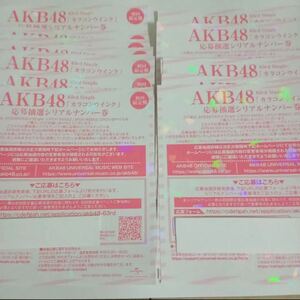 AKB48 カラコンウインク シリアルナンバー 一押し個別握手券 100枚セット