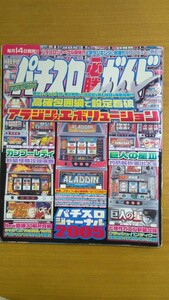 特2 52327 / パチスロ必勝ガイドMAX 2006年2月号 アラジン2エボリューション 燃えよ！カンフーレディ 巨人の星3 ど根性ガエル おそ松くん