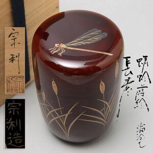 Y678. 茶道具【西村宗利】造 蜻蛉蒔絵 長棗 共箱付属 / 漆器漆芸古美術薄茶器茶入