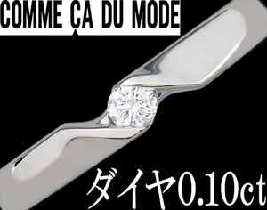 コムサデモード シャリテ☆ダイヤ 0.08ct リング 指輪 Pt1000 純プラチナ 8号 上品 一粒♪