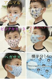 マスク　子供サイズ　5種類から選べる10枚セット　在庫処分