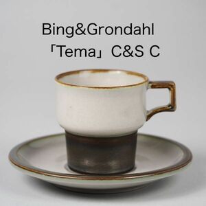 ビングオーグレンダール ティーマ C&S C ( Bing&Grondahl , Tema , クイストゴー , コペンハーゲン , 北欧 )