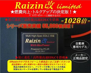 燃費向上・トルク向上　検索【バッテリー強化装置カミナリ2型　嶋田電装を圧倒 EDLC搭載！★圧倒的パワー乗り換え大好評★】噂のRaizin改