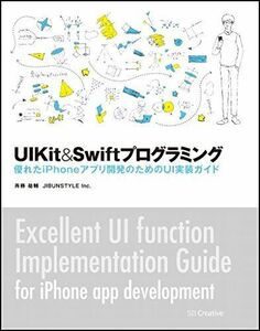 [A01562985]UIKit&Swiftプログラミング 優れたiPhoneアプリ開発のためのUI実装ガイド