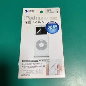 サンワサプライ iPod nano 保護フィルム 光沢フィルム 未使用品 R00772