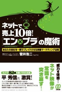 ネットで売上10倍[エン×ブラ]の魔術■17026-YY04