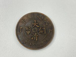 大清銅幣　富制銭十文　戸部　光緒年造　直径28.3×厚さ1.5mm / 重さ7.33g　世界コイン　記念メダル【945S7-58】