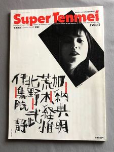 NA4470M63　写真雑誌　スーパーテンメイ　初戦！　Vol.1　1994年10月発行　竹書房
