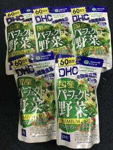 5袋★DHC 国産パーフェクト野菜プレミアム 60日分(240粒)Ｘ5袋【DHC サプリメント】★日本全国、沖縄、離島も送料無料★賞味期限2026/08