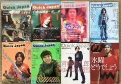 Quick Japan(クイック・ジャパン)8冊セット