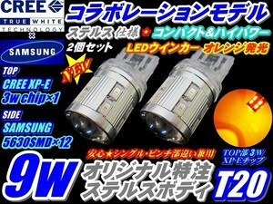 メール便送料無料 純正同等サイズ・ハイブリッド,EV,12v,24v全て対応 T20ピンチ部違い シングル 9w LED T20 ウインカー アンバー CREE9w